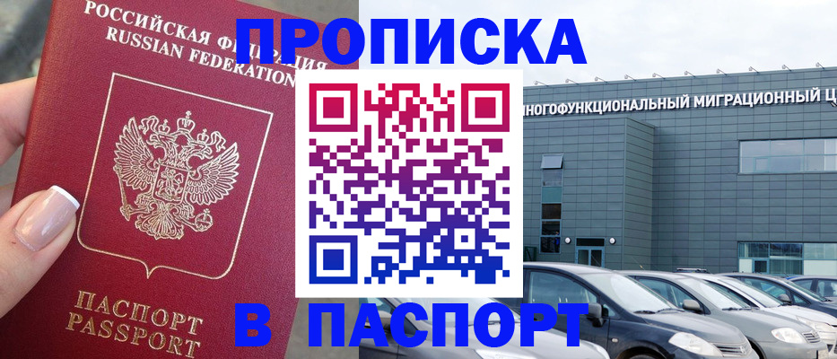 прописка для школы в Дербенте