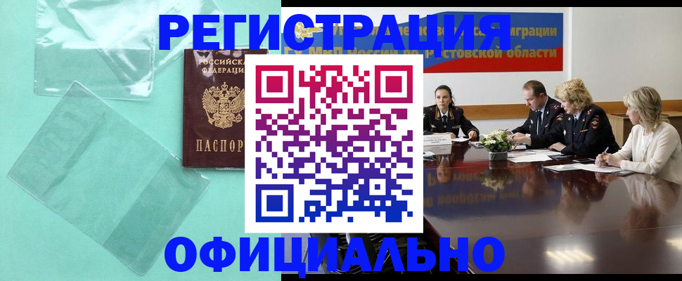 купить прописку в Дербенте