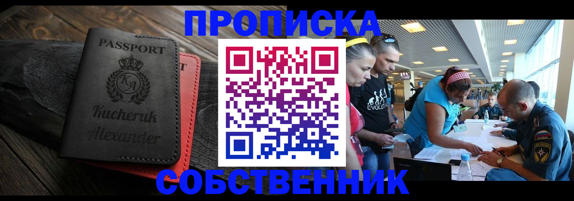 временная регистрация собственник в Дербенте